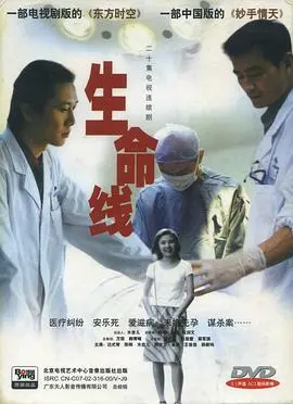 《生命线》：惊心动魄的生死时速，挑战极限的救援奇迹！