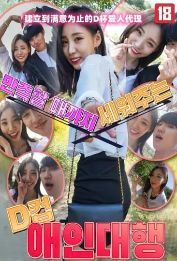 《建立到满意为止的D杯爱人代理》：民国风情下的浪漫邂逅，一段不期而遇的爱恋故事
