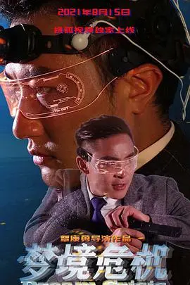 《梦境危机》：当梦境不再安全，一场关于潜意识的惊悚冒险，看主角如何打破现实与虚幻的界限
