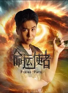 《命运使者》：这不是普通的偶像剧，是让你三观炸裂的仙侠神作！