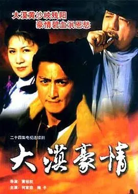 《大漠豪情》：不是青春片，是硬汉的史诗！连惊恐小镇都没这般震撼！