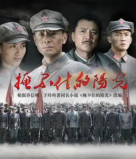 《掩不住的阳光》：年代芳华，岁月静好，一场不被时光打败的记忆