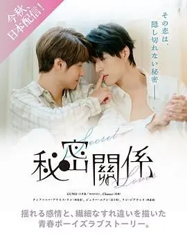 《秘密关系 台版》：惊掉下巴！‘尼克斯vs老鹰’般的窒息剧情，我‘跪了’！