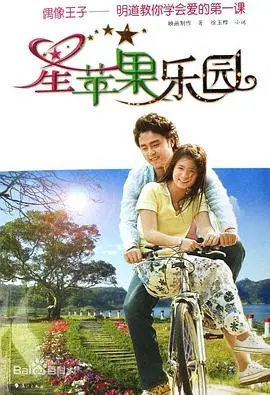 《星苹果乐园》：霸道总裁爱上我的老套路，但就是上头！
