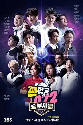 《结伙072 第五季》：这群老炮儿的友谊，比“都市剧”还接地气！