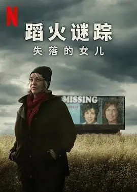 《蹈火谜踪：失落的女儿》：悬疑迭起！跟着《体育综艺》的节奏找线索，这反转绝了！