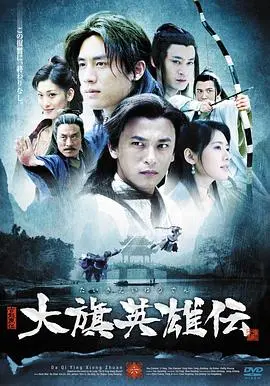 《大旗英雄传》：江湖恩怨的史诗，被低估的武侠佳作！