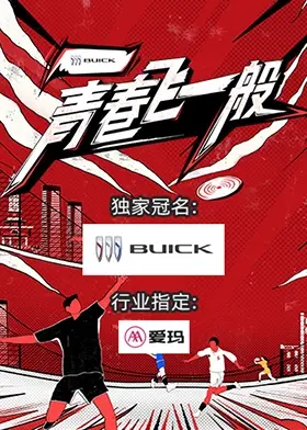 《青春飞一般》：重温逝去的校园时光，哪部《一起来看流星雨 评价》能比？青春的悸动与烦恼！