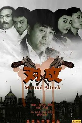 《对攻》：当刺客明蒂遇上绝命反杀，这片够不够劲？