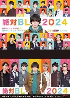 《绝对会变成BL的世界VS绝不想变成BL的男人 第三季》：这“命运”般的剧情走向，让直男都忍不住爆笑！