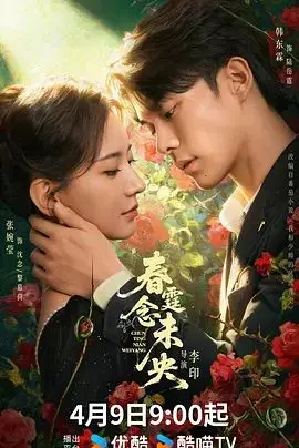 《春霆念未央》：这“脑洞”大开的神作，我跪着看完！