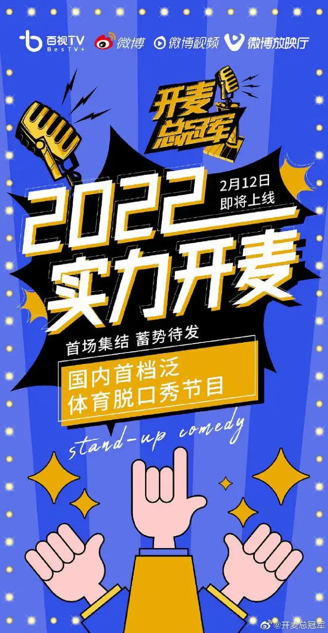 《开麦总冠军》：别被偷窥无罪的表象骗了，这才是笑到头掉的爆笑喜剧！