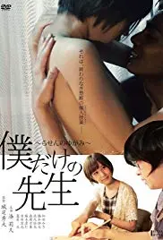 《先生！我可以上你吗？》：一部挑战禁忌、探讨情欲的另类爱情故事，引发深刻的社会与人性思考