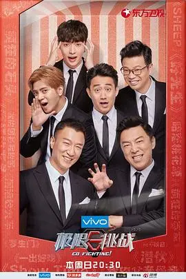 《极限挑战 第四季》：救赎之路，笑中带泪，这才是真兄弟！